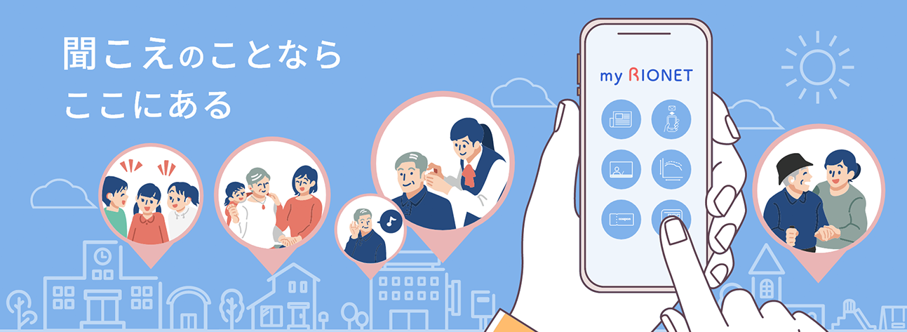 聞こえのことならここにある