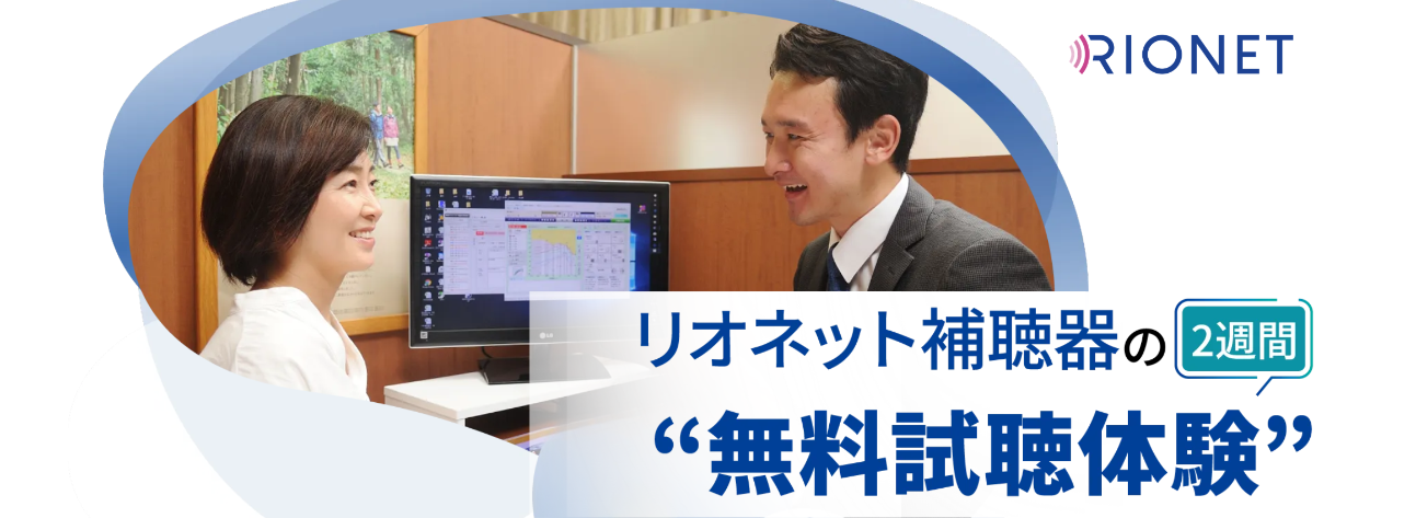 2週間無料試聴体験